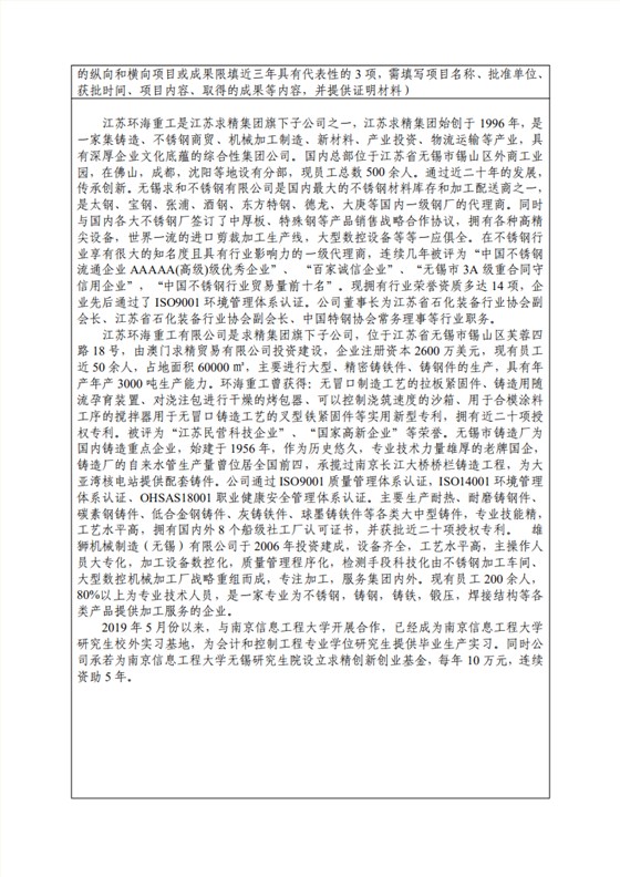 附件1：江蘇省研究生工作站申報表（企業(yè)填報）(第二版）(1)_02