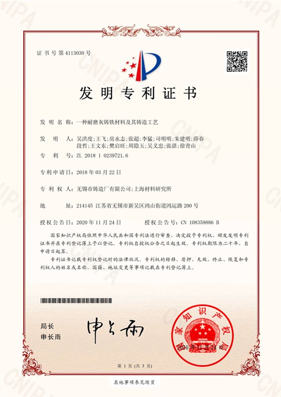 無(wú)錫鑄造廠專(zhuān)利