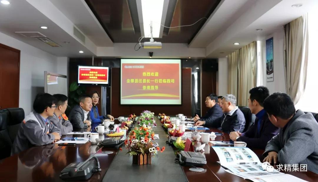 安徽省金寨縣汪縣長(zhǎng)一行來(lái)訪求精集團(tuán)！