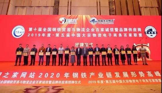 載譽(yù)而歸！求和不銹鋼獲百家誠信榮譽(yù)！