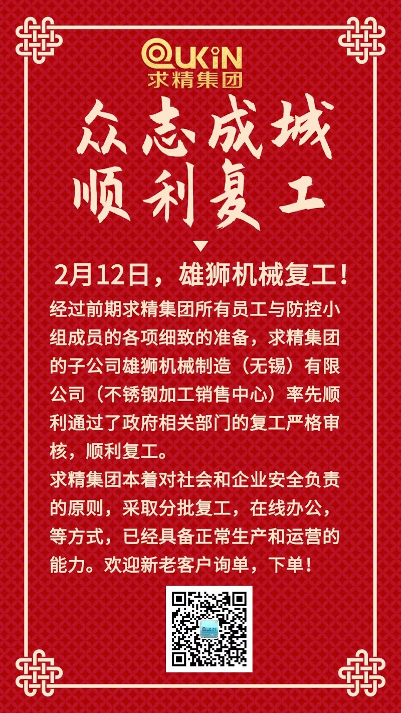 嚴(yán)抓防疫，貫徹落實(shí)，順利復(fù)工，不銹鋼加工銷售