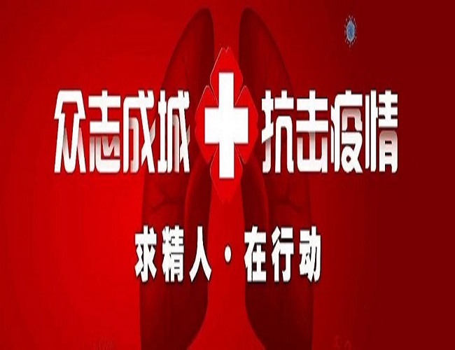 疫情當(dāng)前，使命在肩！求精集團(tuán)尋找醫(yī)療物資供應(yīng)商