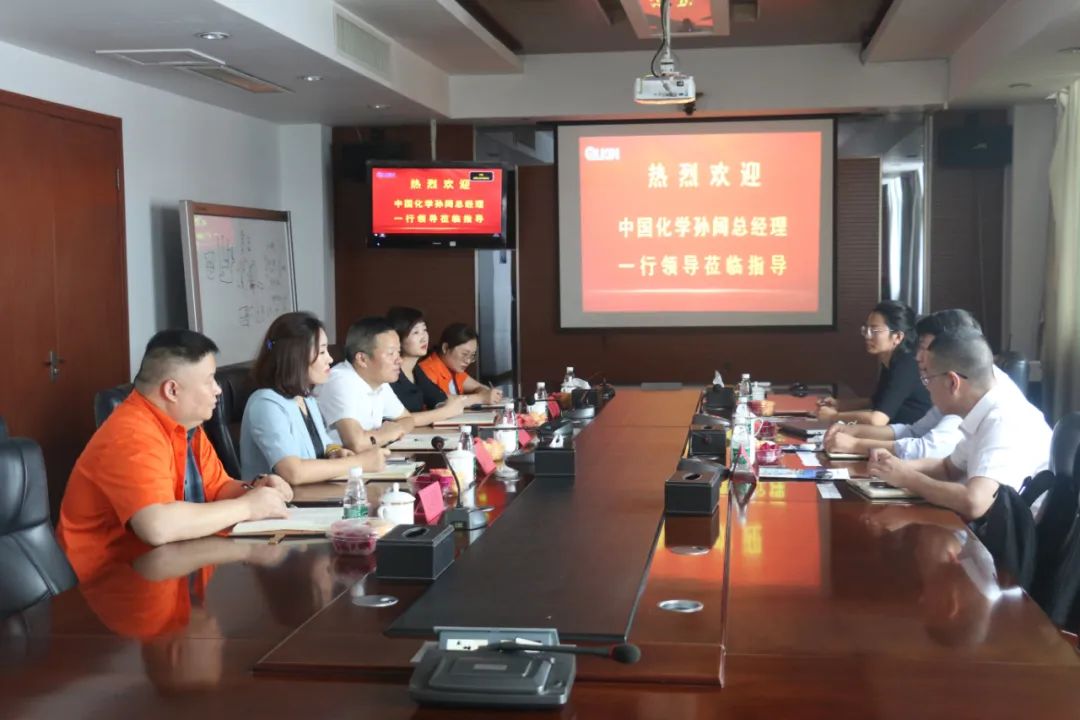 中國化學總經理孫闊一行來訪求精