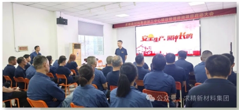 求精新材料集團(tuán)加工中心6S管理，成效顯著
