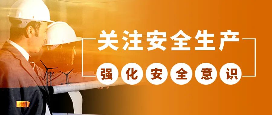 關(guān)注安全生產(chǎn) | 安徽雄獅新材料進(jìn)行化學(xué)品安全管理專項檢查
