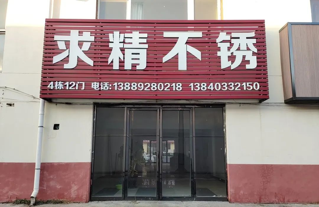 求精新材料集團(tuán)特別公告！請(qǐng)注意查看！