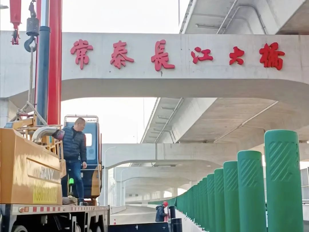 雄獅機(jī)械“鑄”力重點(diǎn)工程，閃耀常泰長江大橋